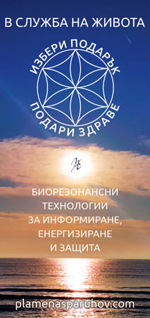 ПОДАРЪЧНИ КОМПЛЕКТИ БИОНОСИТЕЛИ Брошура БИОНОСИТЕЛИ - подаръчни комплекти